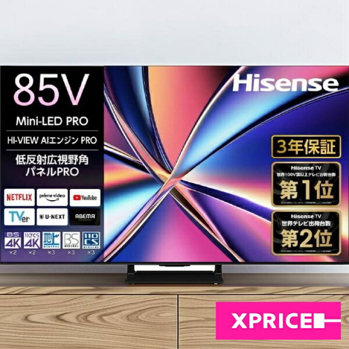 楽天市場】テレビ 85型 ハイセンス Hisense 85U8R 85V型 地上・BS・110 