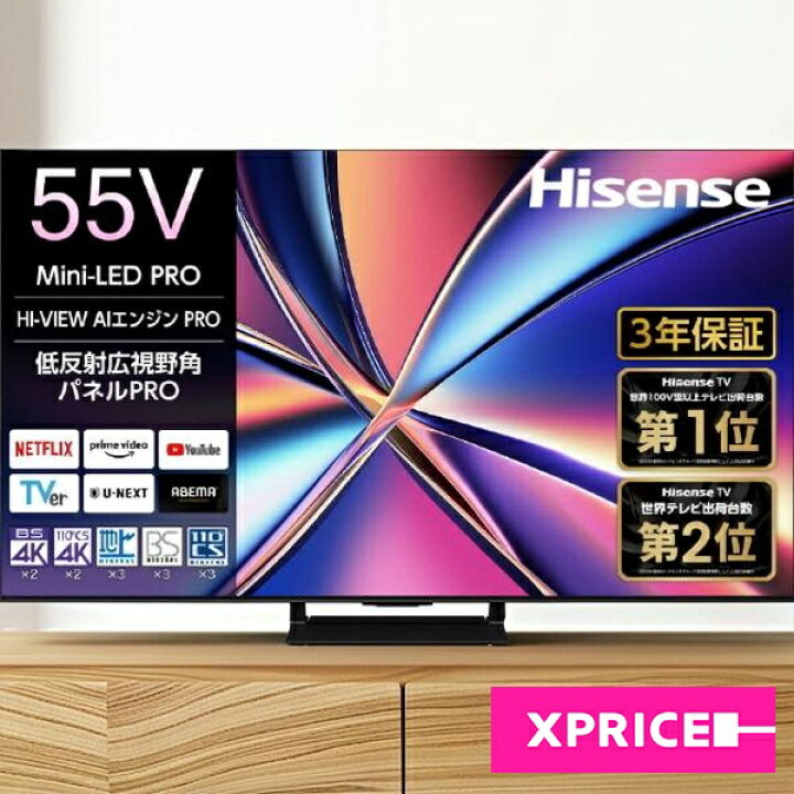 楽天市場】テレビ 55型 ハイセンス Hisense 55U8R 55V型 地上・BS・110 