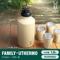 DOD MG4-244-TN ファミリー・ウサーモ タン [保冷ボトル (1900ml)]