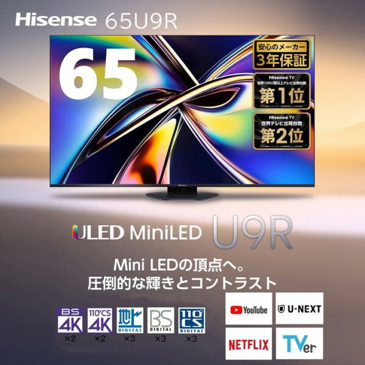 楽天市場】テレビ 65型 ハイセンス Hisense 65U9R 65V型 65インチ 地上 