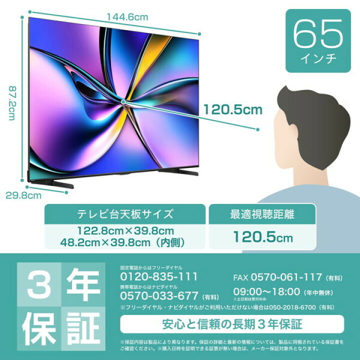 楽天市場】テレビ 65型 ハイセンス Hisense 65U7R 65V型 65インチ 地上 