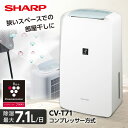 除湿機 シャープ SHARP CV-T71-W ホワイト 白 コンプレッサー式除湿機 木造9畳 コンクリ18畳まで 【KK9N0D18P】 エク…