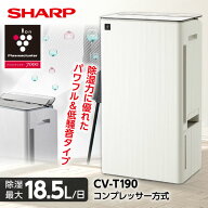 除湿機 シャープ SHARP CV-T190-W ホワイト 白 コンプレッサー式除湿機 木造23畳 コンクリ47畳まで 【KK9…