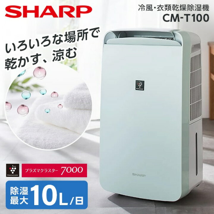 楽天市場】除湿機 シャープ SHARP CM-T100-W ホワイト 白 