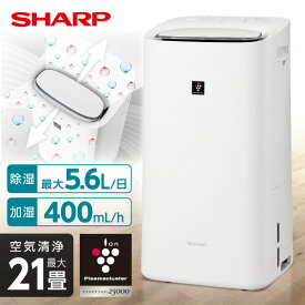空気清浄機 シャープ SHARP 除加湿空気清浄機 KI-TD50-W ホワイト プラズマクラスター25000搭載 空清 21畳 加湿 11畳 除湿 14畳 まで 花粉 黄砂 黄砂対策 衣類乾燥 スピード循環気流 集じん 【KK9N0D18P】 エクプラ特選 敬老の日