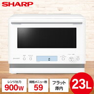 オーブンレンジ 23L シャープ SHARP RE-WF236-W ホワイト 白 PLAINLY [オーブンレンジ (23L)]