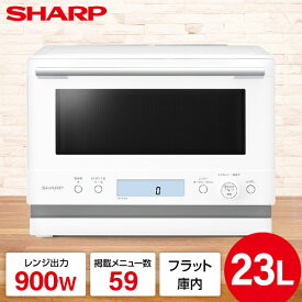 オーブンレンジ 23L シャープ SHARP RE-WF236-W ホワイト 白 PLAINLY [オーブンレンジ (23L)]
