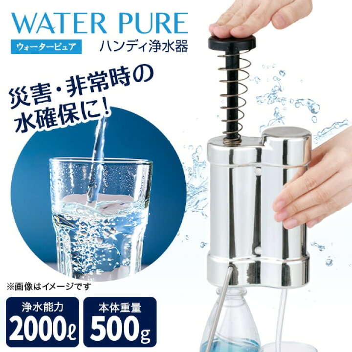 楽天市場】Waqua ウォーターピュア [ハンディ浄水器] : XPRICE楽天市場店