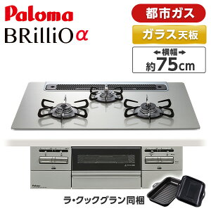 �p���} PD-743WS-75GH-13A �V���C���V���o�[ BRilliO�� �u�����I�A���t�@ [�r���g�C���K�X�R���� (�s�s�K�X�E75cm�E3���E���������ʏĂ�)] xp10n