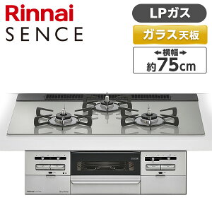 �r���g�C���K�X�R���� �v���p�� LP�K�X �K���X�g�b�v SENCE �Z���X �V���L�[�V���o�[ ��75cm �������Η� 3�� Rinnai �����i�C ���������ʏĂ� RS71W36T2RVW-LP �K�X�e�[�u�� �K�X�R����
