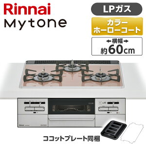 Rinnai RS31W35P43DGAVW-LP �T�N���O���[�W�� Mytone [�r���g�C���K�X�R���� (�v���p���K�X�p�E�������ΉE��60cm)]