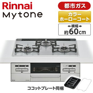 Rinnai RS31W35P49DVW-13A �p�[���N���X�^��/�~�X�g�O���[ Mytone(�}�C�g�[��) [�r���g�C���K�X�R���� (�s�s�K�X�p�E3���E�������΃^�C�v�E��60cm)]