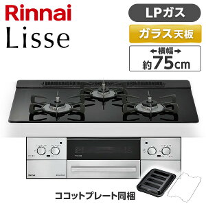 Rinnai RHS71W42J1RSTW-LP �i�C�g�u���b�N Lisse�i���b�Z�j [�r���g�C���K�X�R���� �i�v���p���K�X�p�E3���E���E���Ἠ^�C�v�E��75cm�j]