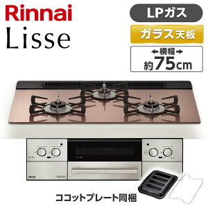 Rinnai RHS71W42J2RSTW-LP �X���[�L�[�s���N Lisse�i���b�Z�j [�r���g�C���K�X�R���� �i�v���p���K�X�p�E3���E���E���Ἠ^�C�v�E��75cm�j]