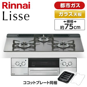 Rinnai RHS71W42J4RSTW-13A �T�e���V���o�[ Lisse�i���b�Z�j [�r���g�C���K�X�R���� �i�s�s�K�X�p�E3���E���E���Ἠ^�C�v�E��75cm�j]
