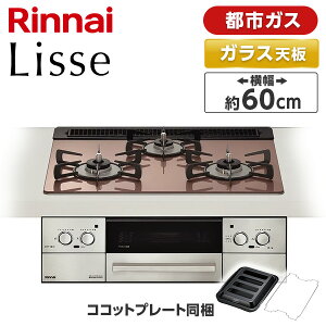 �y7/5 19���`�G���g���[��P10�{�zRinnai RHS31W42J2RSTW-13A �X���[�L�[�s���N Lisse�i���b�Z�j [�r���g�C���K�X�R���� �i�s�s�K�X�p�E3���E���E���Ἠ^�C�v�E��60cm�j] xp10n