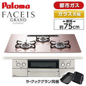 �y7/5 19���`�G���g���[��P10�{�z�p���} PD-893WS-U75GP-13A �V���L�[�s���N FACEIS GRAND (�t�F�C�V�X �O�����h) [�r���g�C���K�X�R���� (�s�s�K�X�p�E3���E���E���΃^�C�v�E��75cm)] xp10n