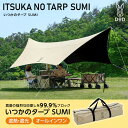 DOD TT5-275-IV いつかのタープSUMI アイボリー