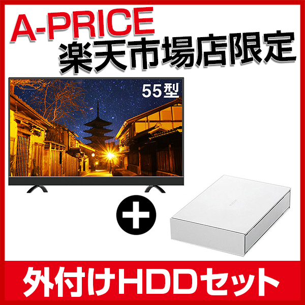 【送料無料】【a-price限定】maxzen JU55SK03 録画用USB外付けハードディスク1TBセット(ホワイト) [55V型 地上・BS・110度CSデジタル 4K対応液晶テレビ] テレビ