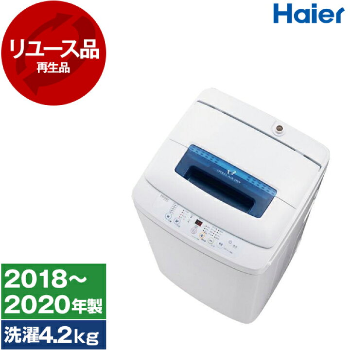 ハイアール 全自動洗濯機 JW-K42M 4.2kg 2019年製福岡配送無料