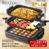 【期間限定10%OFFクーポン 8/17 10時まで】 ホットプレート 鍋 焼肉 たこ焼き 温度調整 プレート グリル…