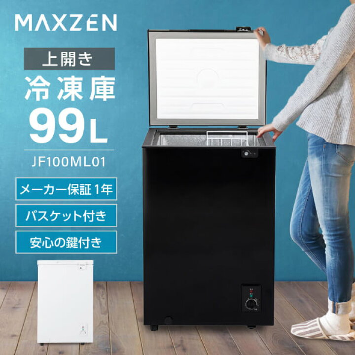 楽天市場】冷凍庫 99L MAXZEN マクスゼン 家庭用 小型 ノンフロン 上 