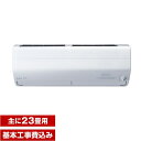 【送料無料】エアコン【工事費込セット】 三菱電機(MITSUBISHI) MSZ-ZW7118S-W ピュアホワイト 霧ヶ峰 Zシリーズ [エアコン(主に23畳...