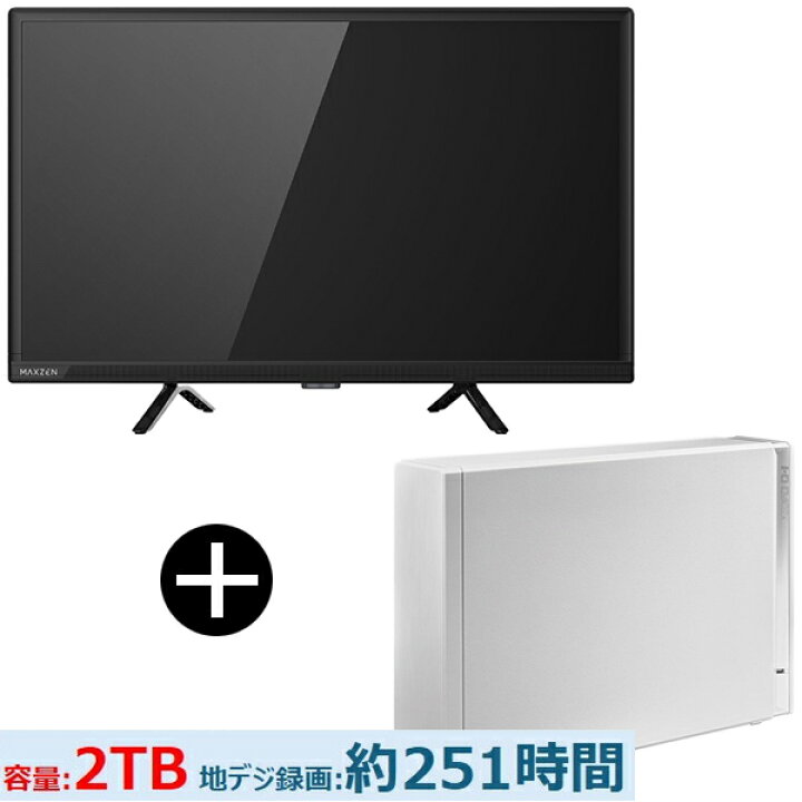 楽天市場】テレビ 24型 + HDD MAXZEN MV24CH06 24型 地上・BS・110度CS 