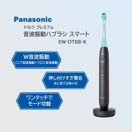 パナソニック 電動歯ブラシ EW-DT88-K スペースブラック ドルツプレミアム W音波振動ハブラシ スマート …