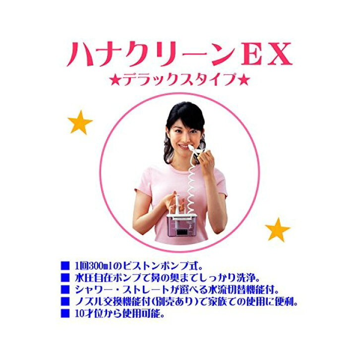 ハナクリーンex 東京鼻科学研究所