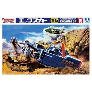 青島文化教材社 64429 サンダーバード No.015 Xカー 電動モデル
