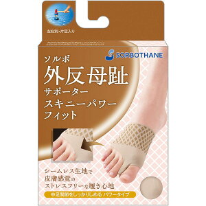 SORBO ソルボ外反母趾サポーター スキニーパワーフィット ベージュ 63551