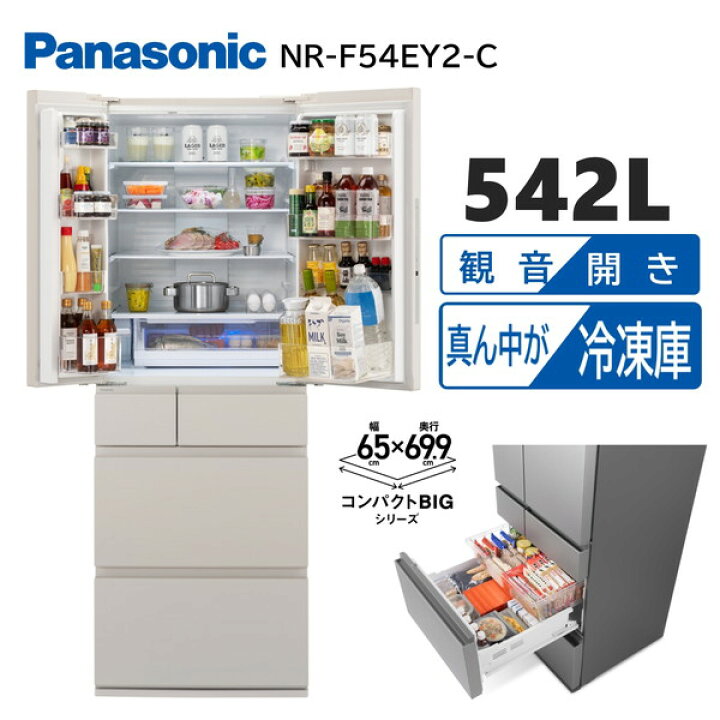楽天市場】冷蔵庫 542L パナソニック PANASONIC NR-F54EY2-C マット 