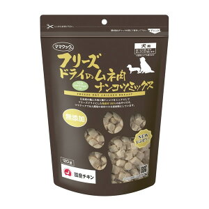 ママクック フリーズドライのムネ肉ナンコツミックス犬用 120g