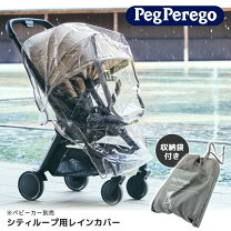 楽天市場】peg perego ベビーカーの通販