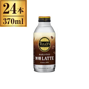 ɓ ^[Y R[q[ oX^Y LATTE {g 370ml ×24