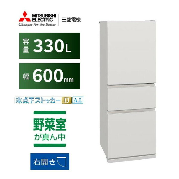 楽天市場】冷蔵庫 330L 三菱 三菱電機 MITSUBISHI MR-CX33M-W マット 