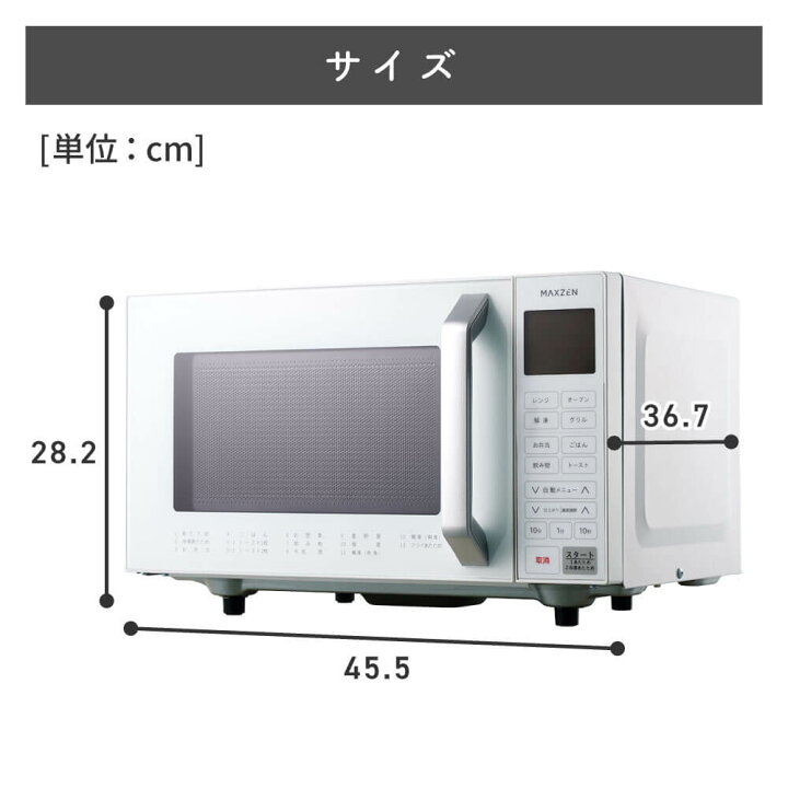 楽天市場】オーブンレンジ 16L マクスゼン MAXZEN フラット ヘルツ 