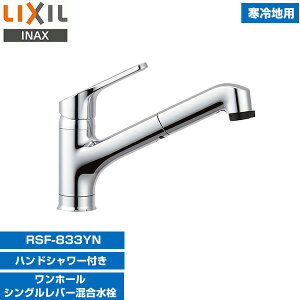 INAX RSF-833YN [ Lb`pz[VOo[(GRnhEnhV[tEh~) ]
