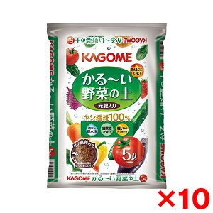 【10個セット】プロトリーフ KAGOMEかる〜い野菜の土 5L メーカー直送