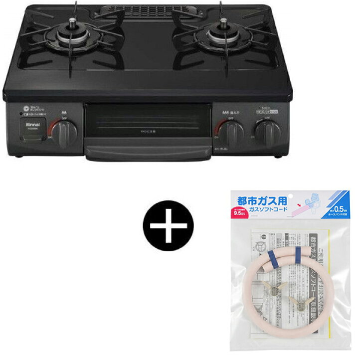 楽天市場】Rinnai KG35NBKR-13A ブラック ガスコンロ (都市ガス用・2口 