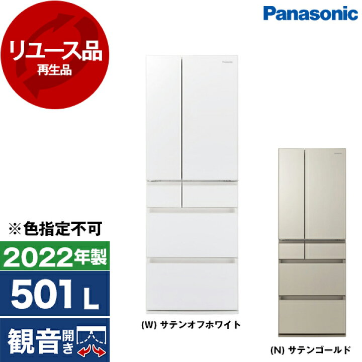 楽天市場】【リユース】 冷蔵庫 501L パナソニック PANASONIC フレンチ 