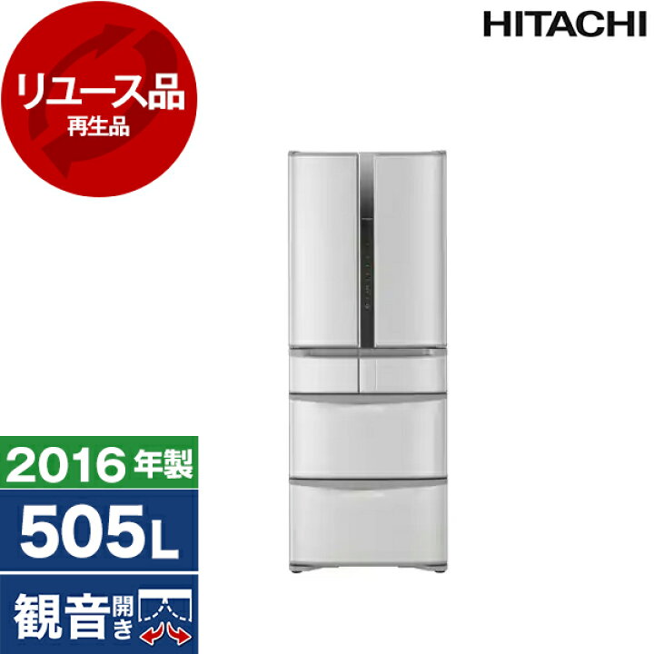 楽天市場】【リユース】 冷蔵庫 505L 日立 HITACHI R-F520F ハイ 