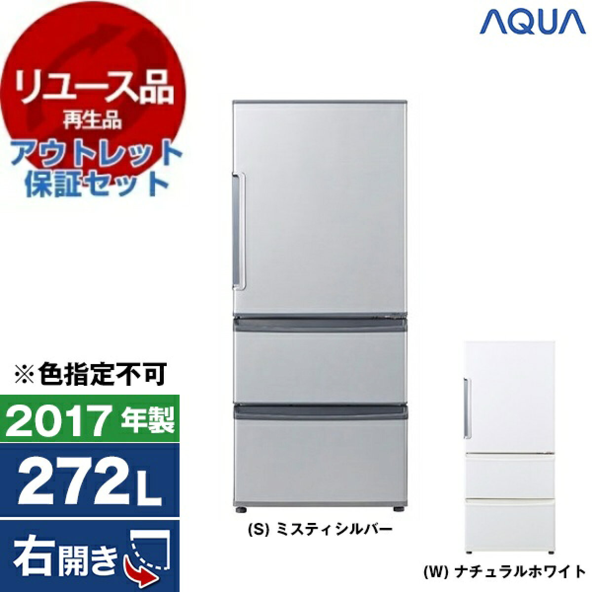 リユース】 冷蔵庫 272L アクア AQUA AQR-271F 二人暮らし 2人暮らし 