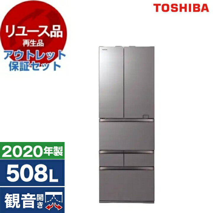 楽天市場】【リユース】 アウトレット保証セット 冷蔵庫 508L 東芝 