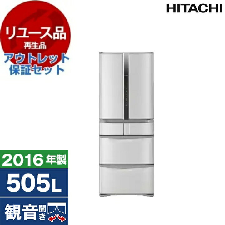 楽天市場】【リユース】 アウトレット保証セット 冷蔵庫 505L 日立 
