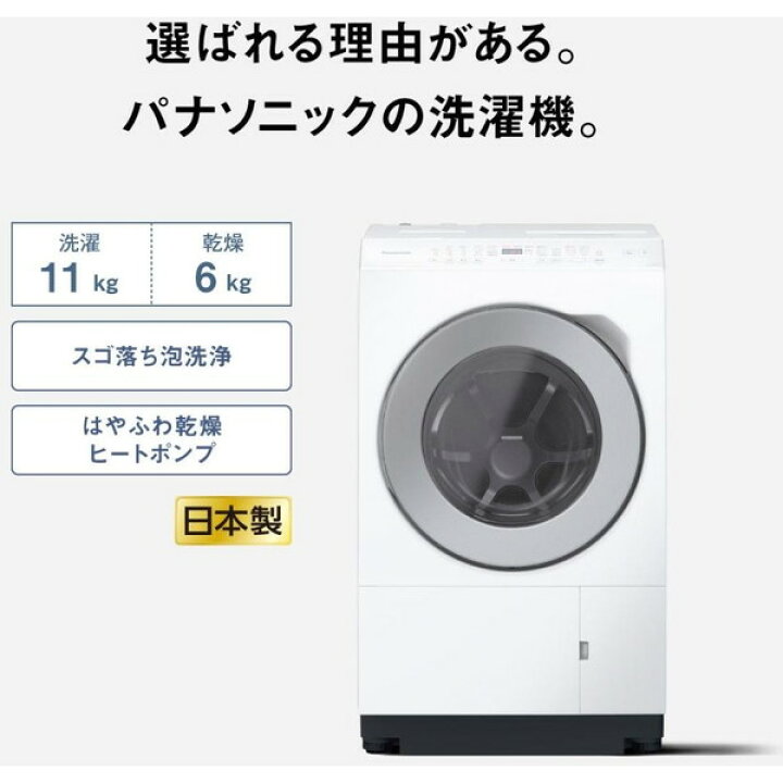 楽天市場】ドラム式洗濯機 洗濯 11kg 乾燥 6kg パナソニック PANASONIC 