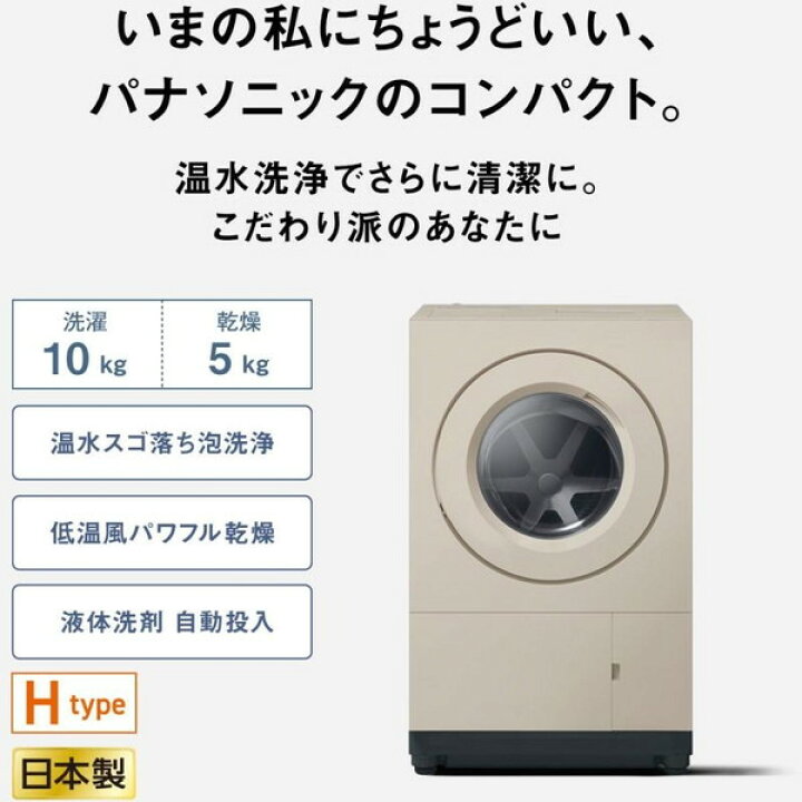 楽天市場】ドラム式洗濯機 洗濯 10kg 乾燥 5kg パナソニック PANASONIC 