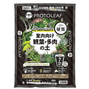 プロトリーフ 室内向け観葉・多肉の土 プレミアム 3.5L