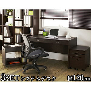 システムデスク 3点セット デスク チェスト ラック パソコンデスク パソコンラック 収納 PCデスク ブラウン クロシオ 25165 メーカー直送 新生活